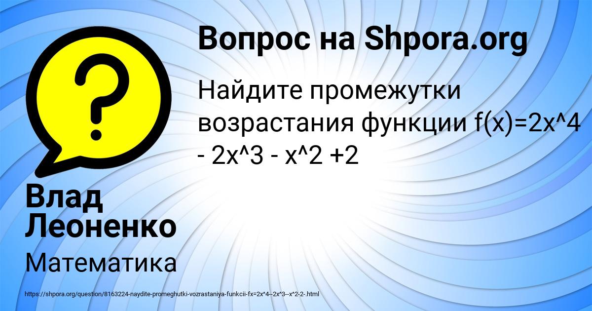 Картинка с текстом вопроса от пользователя Влад Леоненко